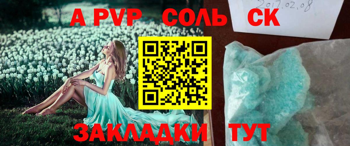 Alpha PVP СК  купить  цена  Вход с VPN  Джанкой  APVP кристаллы 