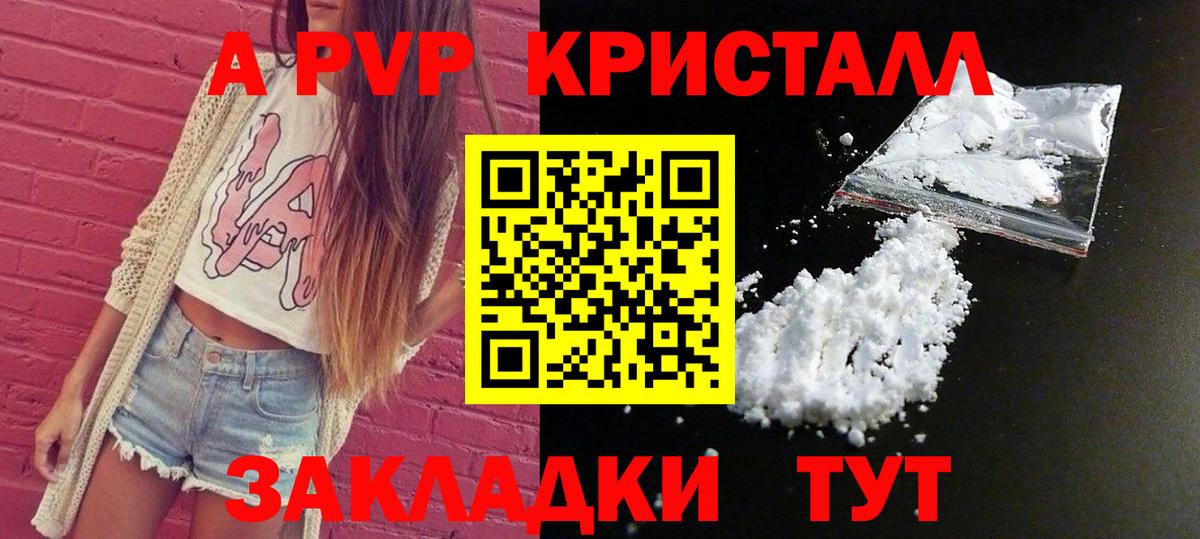 А ПВП Crystall Джанкой