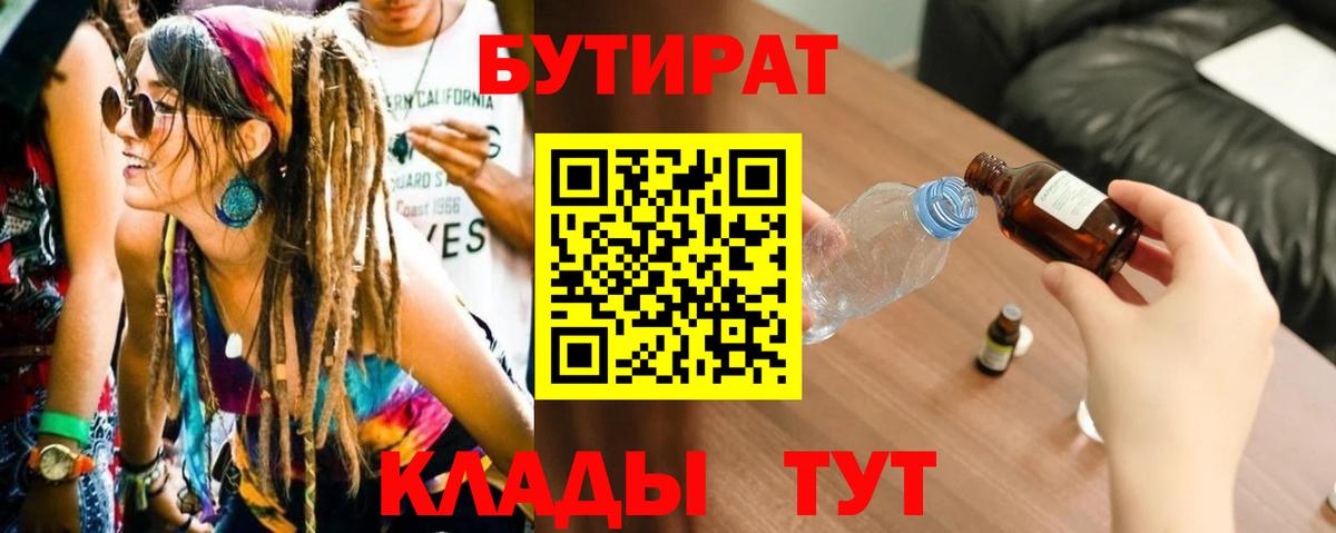 Бутират 99%  БУТИРАТ  Джанкой  Вход с VPN 