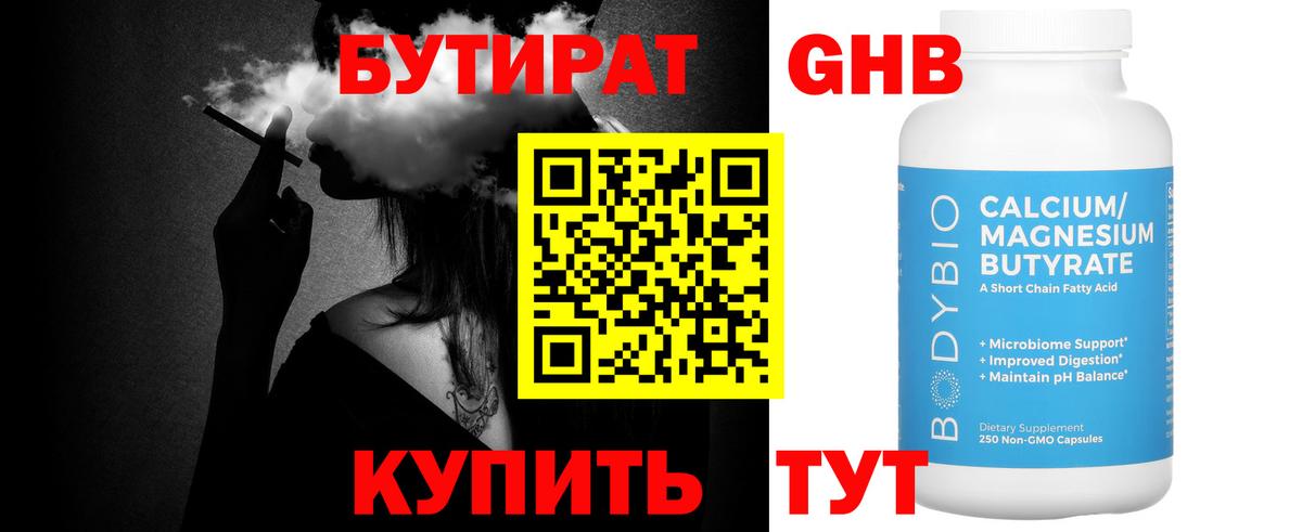 БУТИРАТ 99% Джанкой