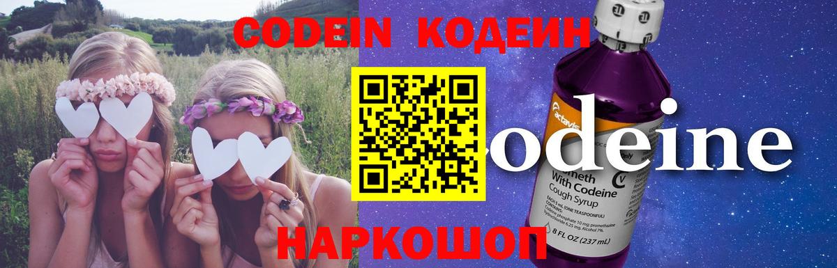 Codein Purple Drank  Кодеиновый сироп Lean Purple Drank  Джанкой  Вход с VPN 