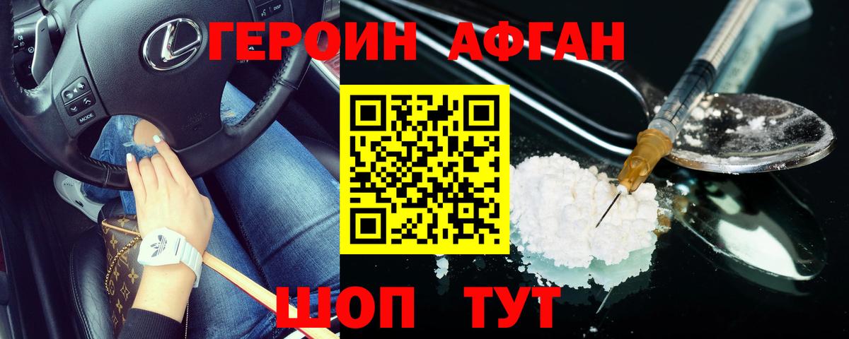 Героин афганец  Вход с VPN  Джанкой 