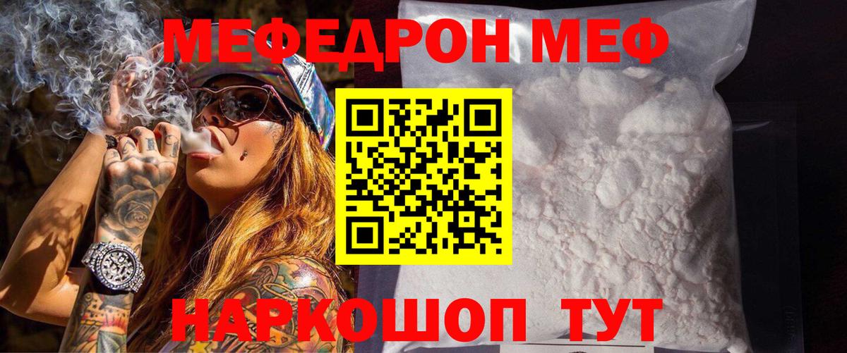 Джанкой  МЯУ-МЯУ  МЕФ mephedrone  Вход с VPN  Мефедрон мука 