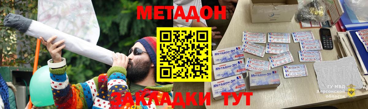 МЕТАДОН белоснежный  Вход с VPN  Метадон VHQ  Джанкой 