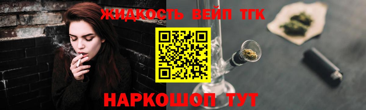 ТГК жижа Джанкой